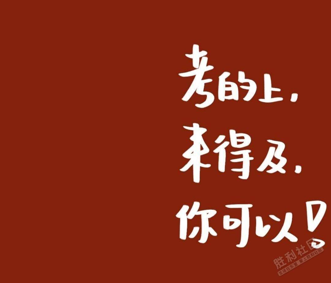 东营队取得巨大胜利，豪情万丈胜券在握的简单介绍