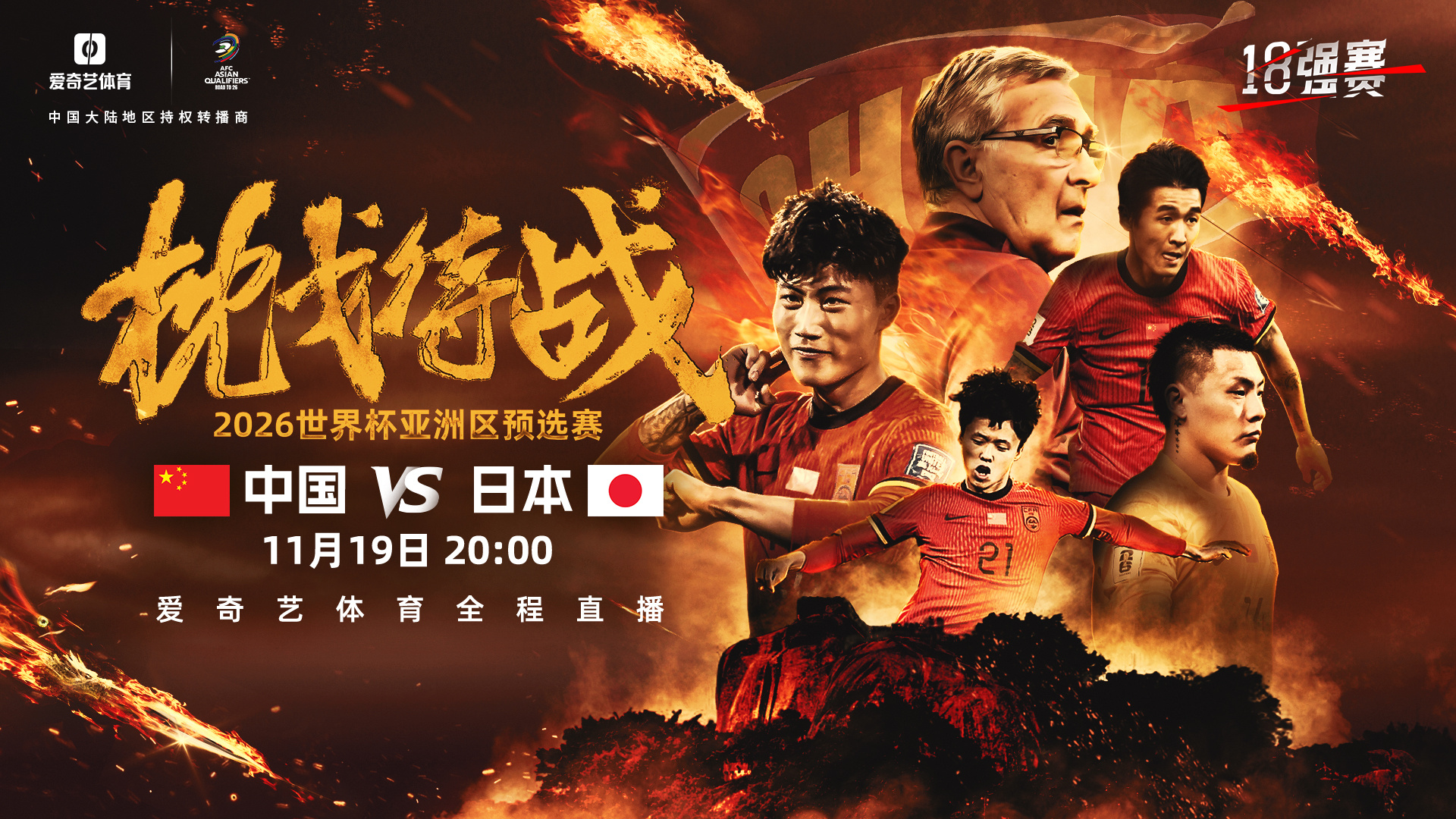 日本球队面临伤病困扰，主场战败