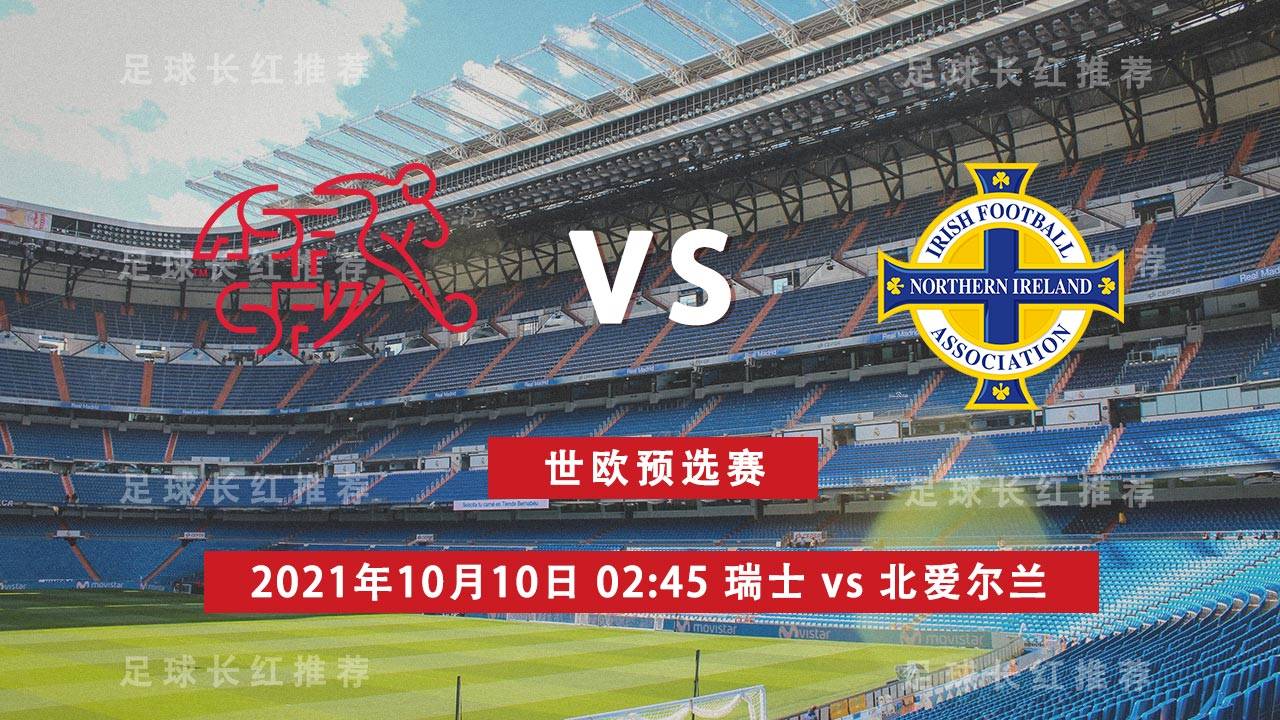 关于瑞士击败爱尔兰，夺取三分稳稳居首的信息