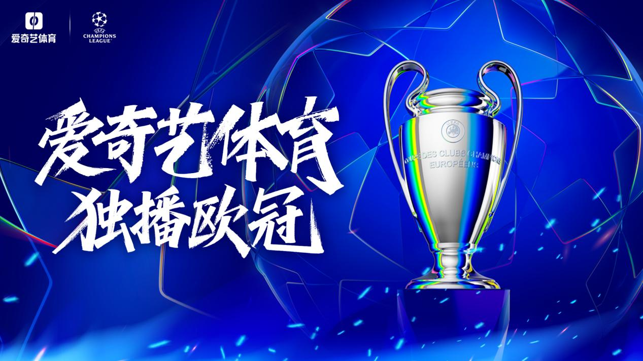 关于欧冠赛事吸引全球球迷热情关注的信息 关于欧冠赛事吸引全球球迷热情关注的信息
