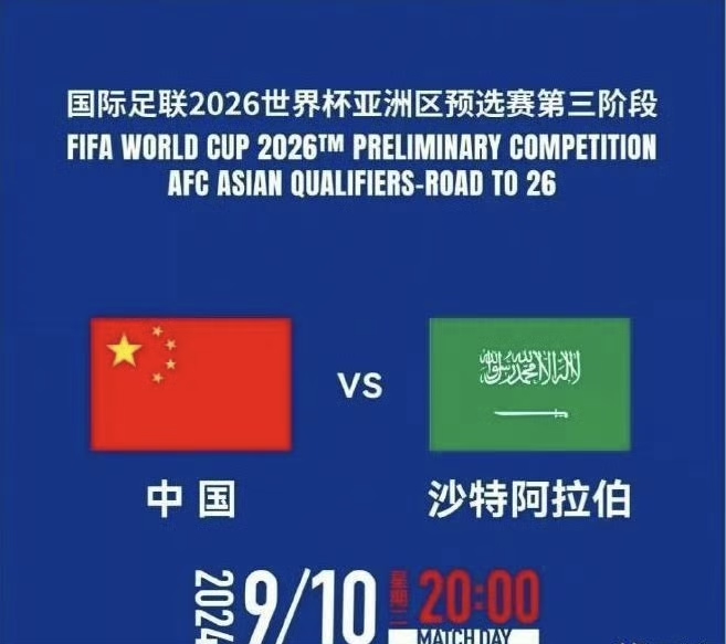 沙特前锋出击破门，换回三分全胜